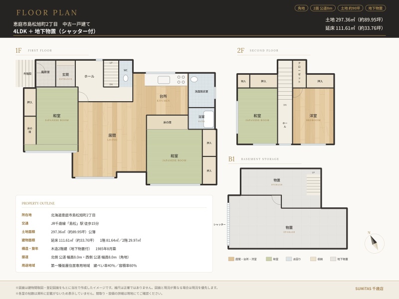 4LDK＋地下物置の間取図（当社作成）
