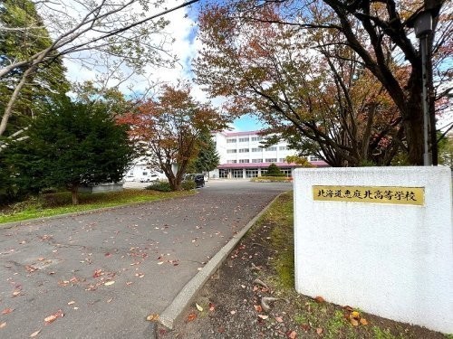 北海道恵庭北高校まで573m