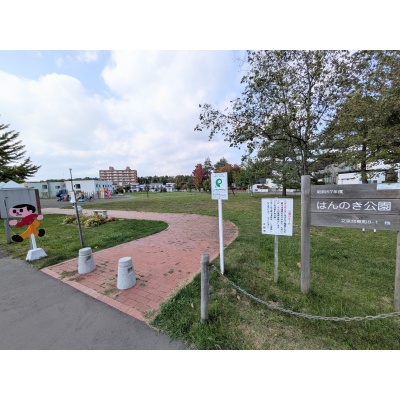 はんのき公園