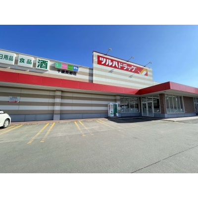 ツルハドラッグ千歳長都店