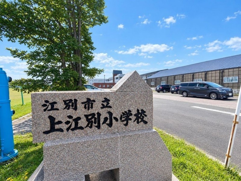 江別市立上江別小学校まで700m(徒歩9分)に位置しております。