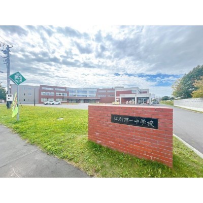 江別市立江別第一中学校まで1900m(徒歩24分)に位置しておりま…