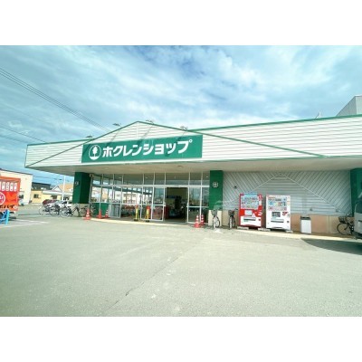 ホクレンショップ　ゆめみ野店まで600m(徒歩8分)に位置してお…