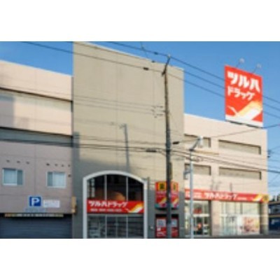 ツルハドラッグ澄川3条店 徒歩約6分