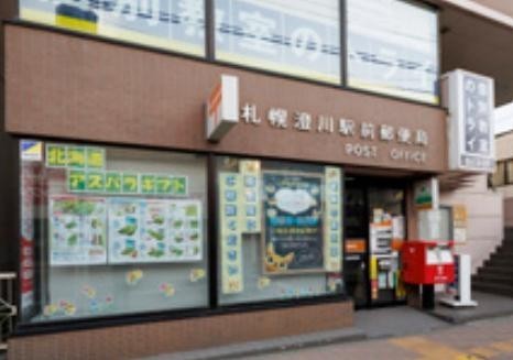 札幌澄川駅前郵便局 徒歩約7分