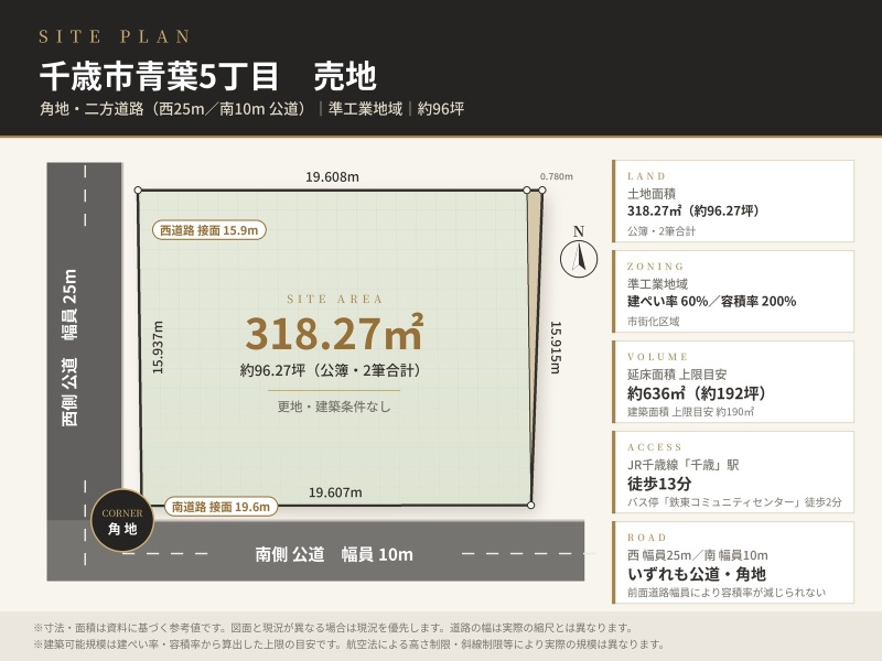 区画図｜西25m・南10m公道の角地