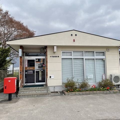 千代田郵便局