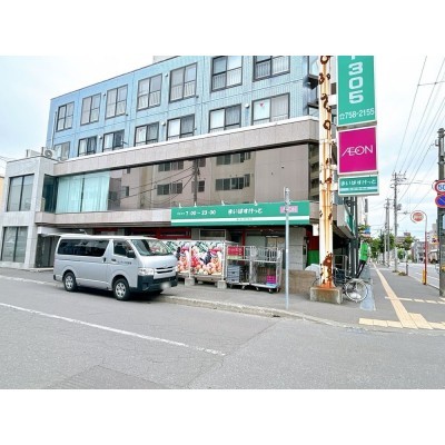 まいばすけっと北30条西5丁目店様まで約240ｍ（徒歩３分）