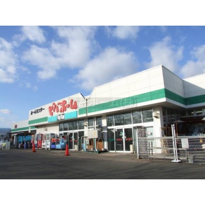 ホームセンター：ビバホーム新琴似店：615m