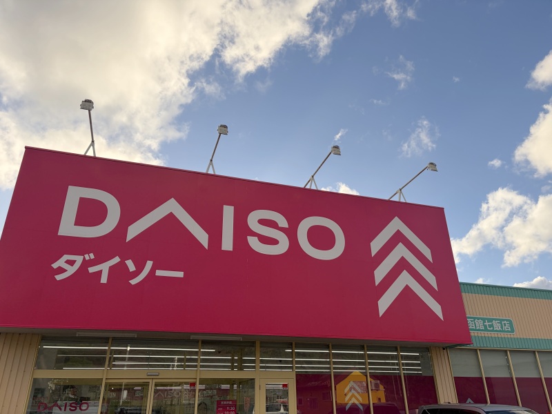 ダイソー七飯店850ｍ