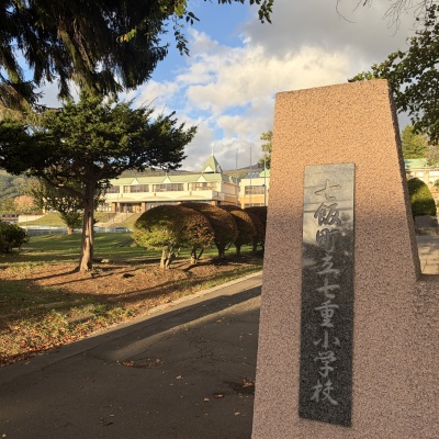 七重小学校900ｍ