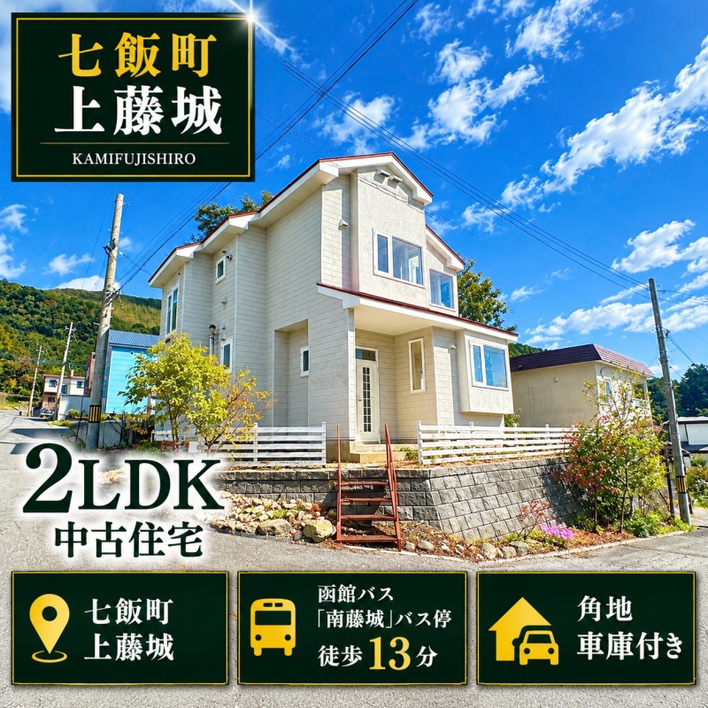 ■間取り、面白いです■｜七飯町上藤城