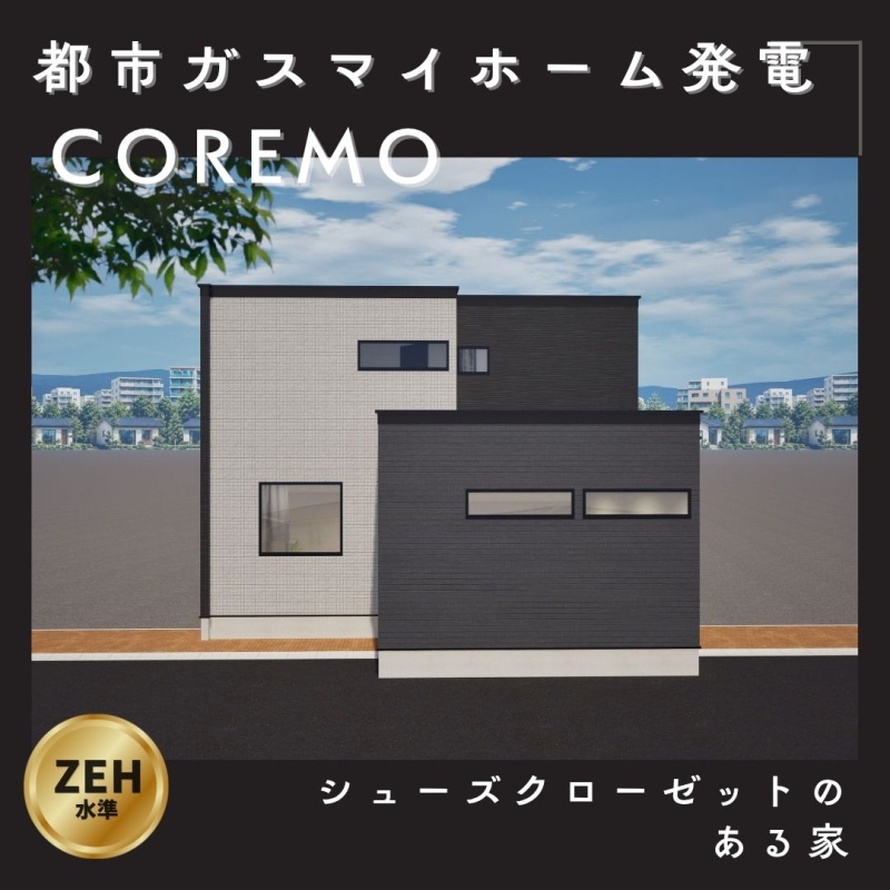日吉町1丁目 C棟「都市ガスマイホーム発電」 標準装備の家【ZEH水準】新築戸建