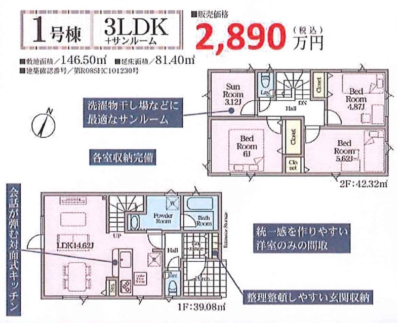恵庭市柏陽町　戸建
