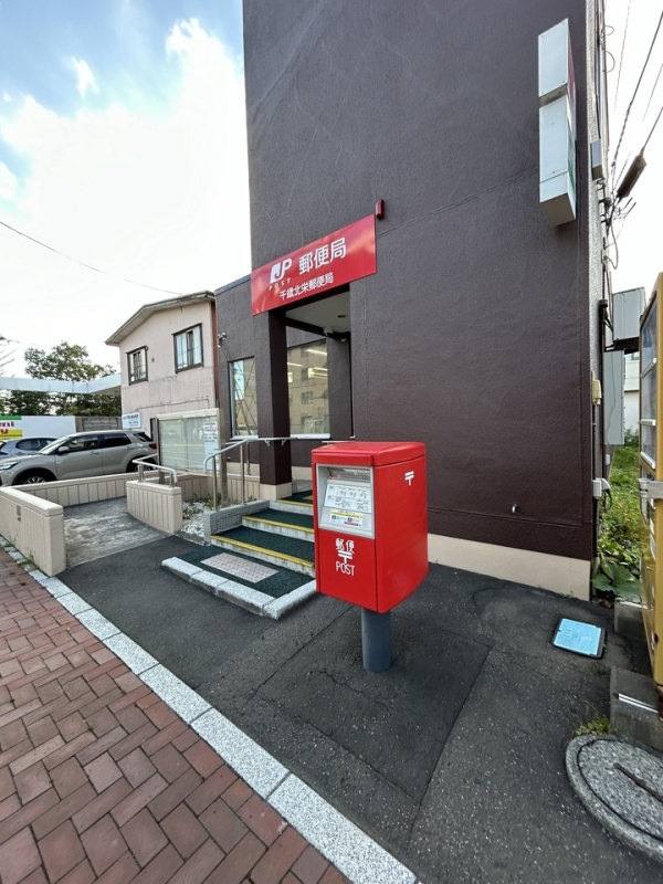 千歳市北栄郵便局　450ｍ