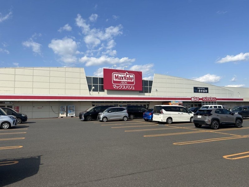 マックスバリュ恵庭店まで約800ｍ（徒歩10分）です。