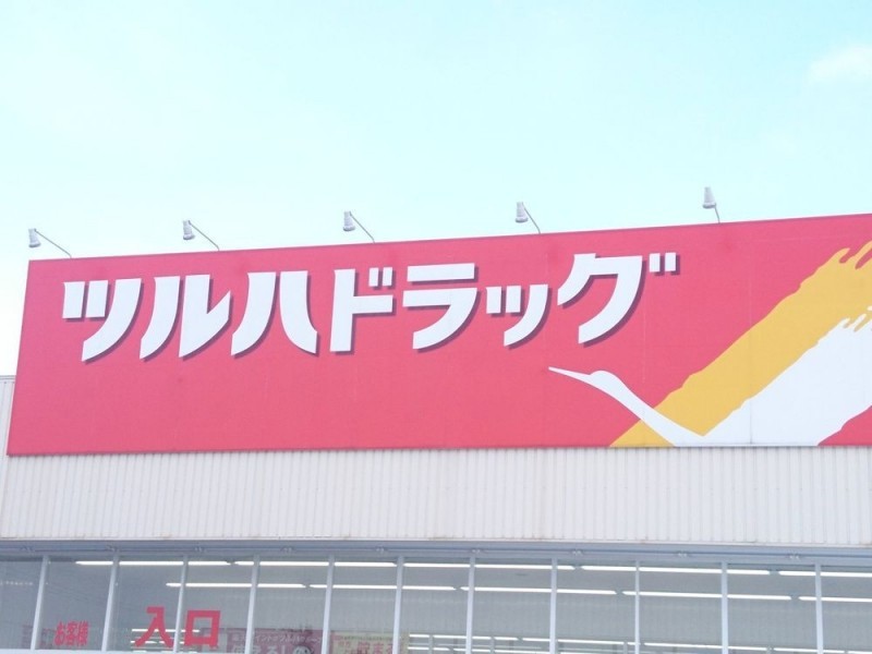 ツルハドラッグ函館桔梗店様まで徒歩約17分（約1.3ｋｍ）