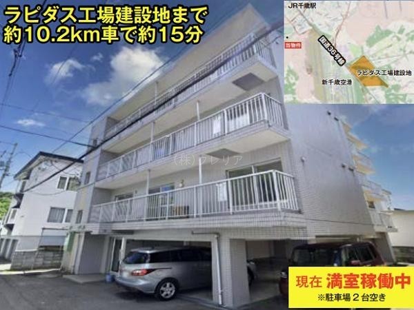 北海道千歳市　1棟アパート