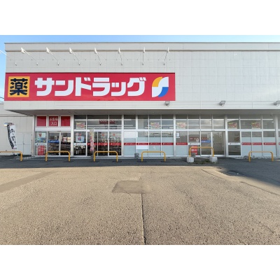 サンドラッグ恵庭大町店