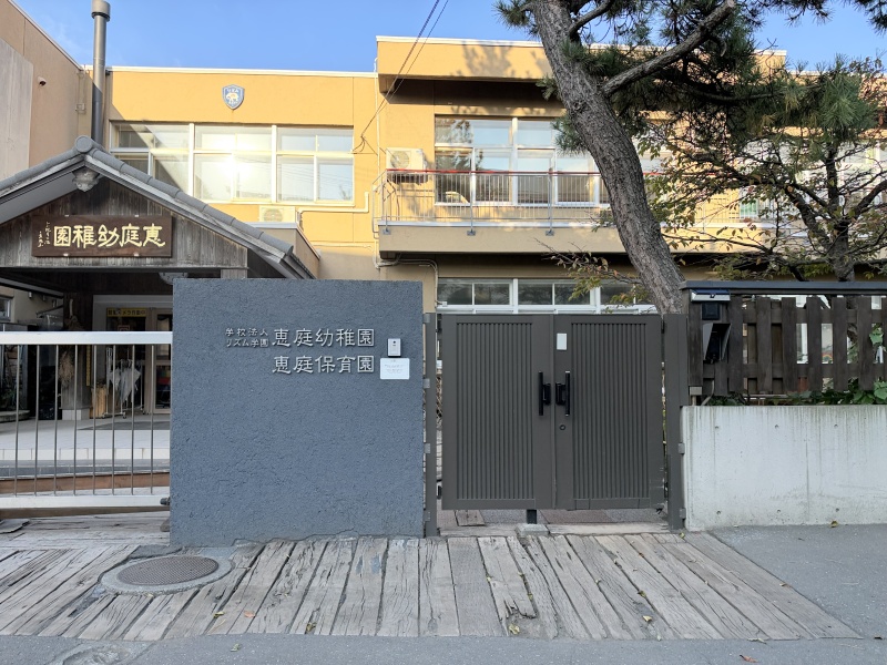 恵庭幼稚園