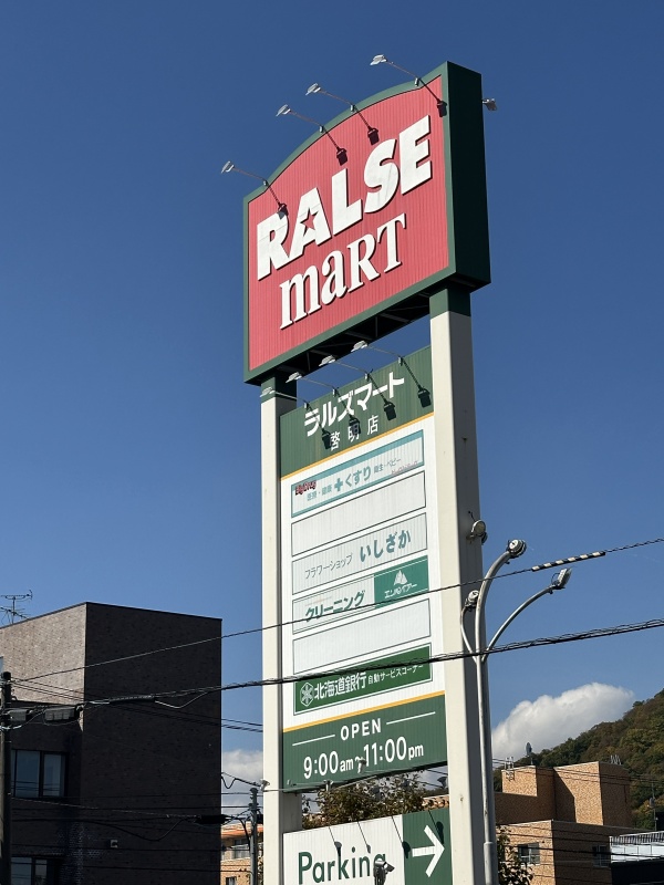 新鮮な食材や日用品の買い出しが日常的にしやすく、毎日の食卓を快適に支えてくれるスーパーが近くにあります。
