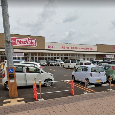 マックスバリュ深堀店