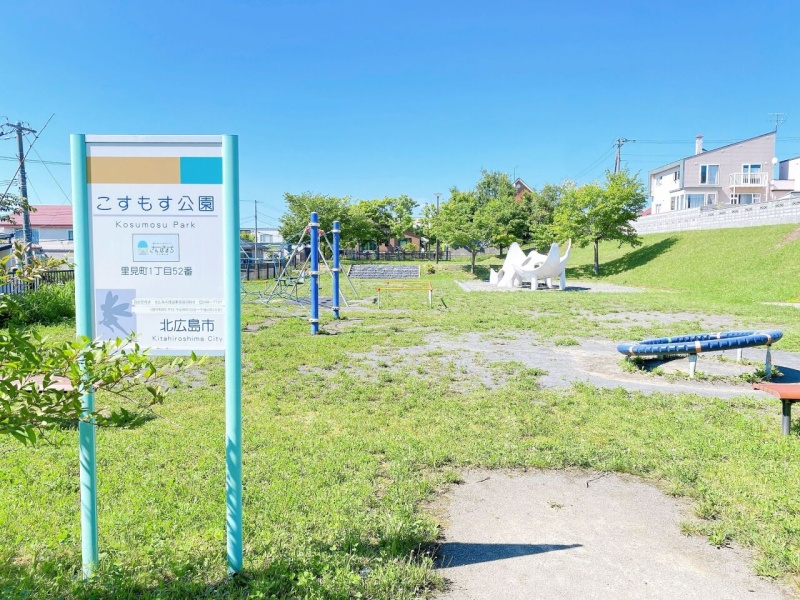 こすもす公園（10ｍ）