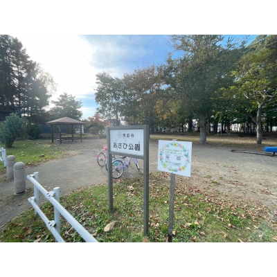 あさひ公園