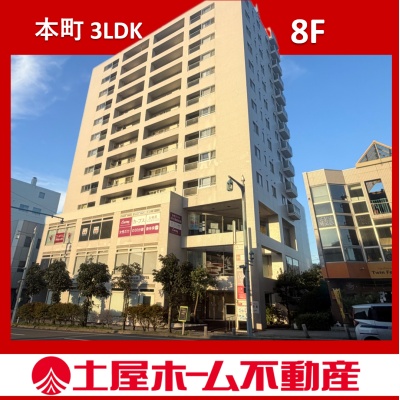 本町に3LDK物件登場！