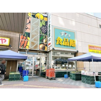 【スーパー】キテネ食品館様まで約1.1km（車約4分）