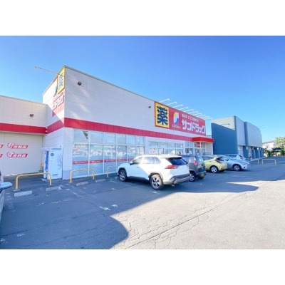サンドラッグ　北広島店（1400ｍ）