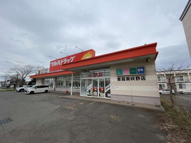 ツルハドラッグ恵庭美咲野店