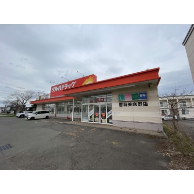 ツルハドラッグ恵庭美咲野店