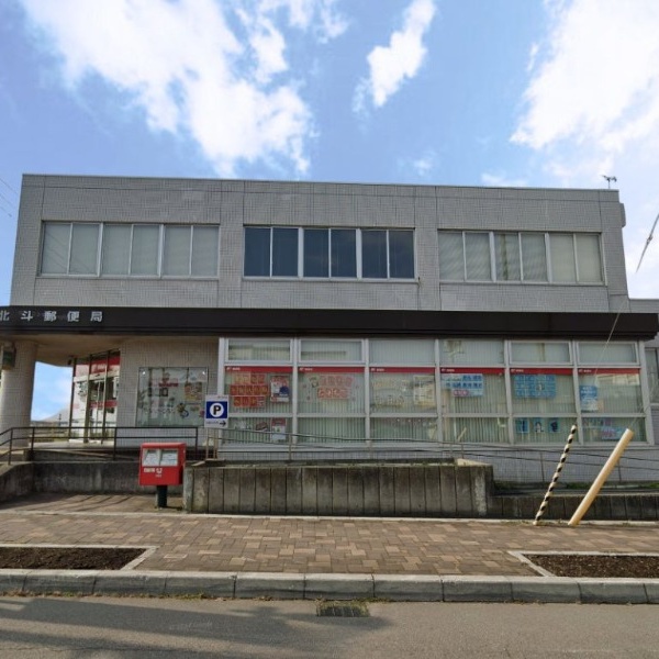 北斗郵便局