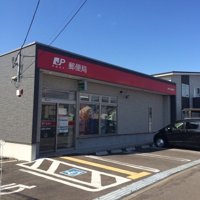 函館石川郵便局