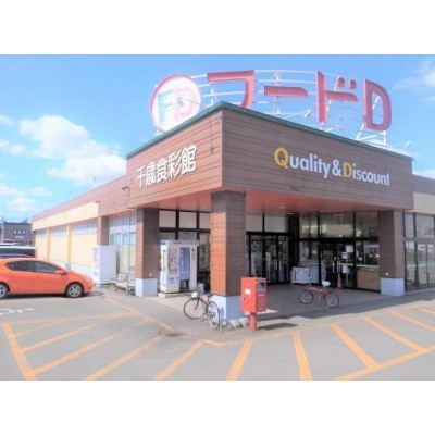 フードD365 千歳店