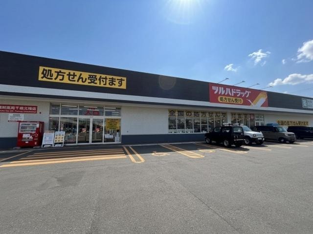 ツルハドラッグ 千歳北陽店