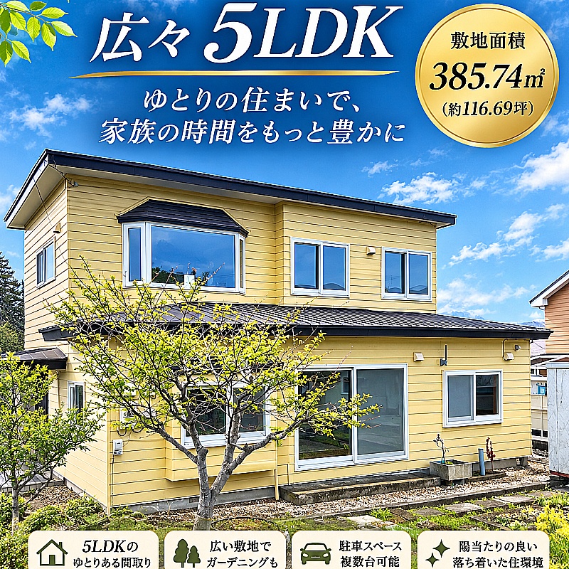 北斗市市渡車庫付5LDK戸建
