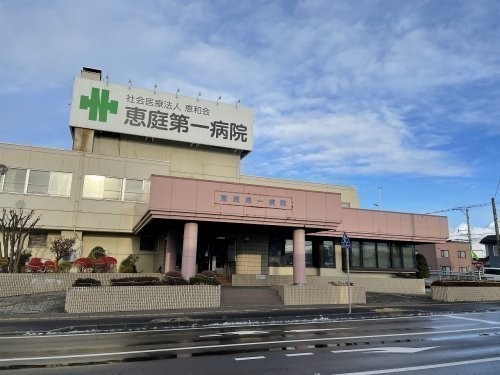 恵庭第一病院まで845m