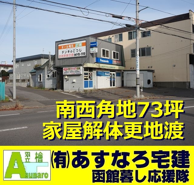 富岡町3丁目【南西角地70坪】売地