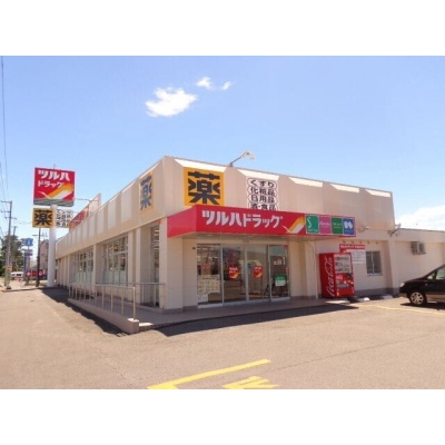 ツルハドラッグ七飯鳴川店