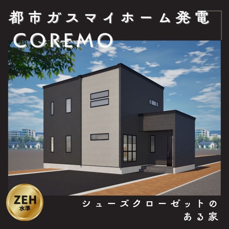 亀田本町「都市ガスマイホーム発電」 標準装備の家 【ZEH水準】新築戸建 A棟