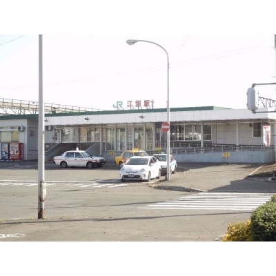 江別駅