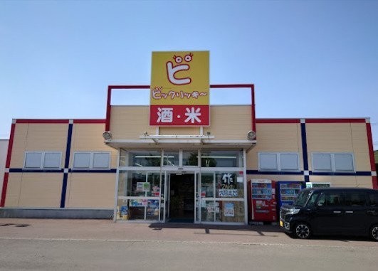 ビックリッキー 石狩店まで638m