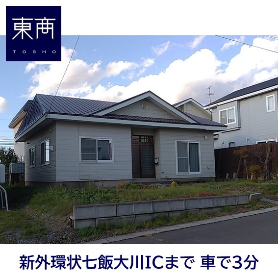 七飯町大川3丁目平屋中古