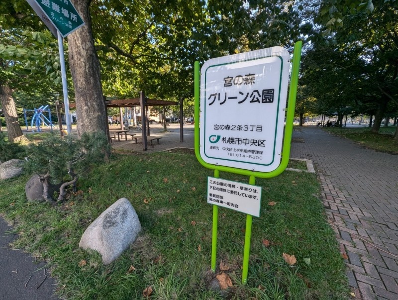 目の前のグリーン公園