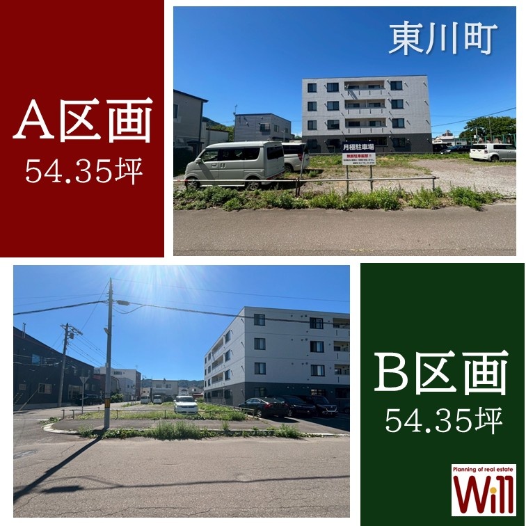 【東川町 A区画】龍谷幼稚園そば