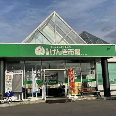生鮮げんき市場希望ヶ丘店