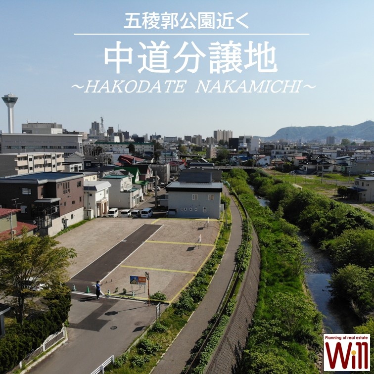 【この景色があなたの日常になる】中道分譲地C区画
