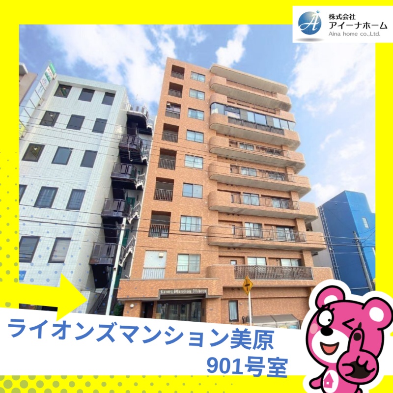 ライオンズマンション美原901号室